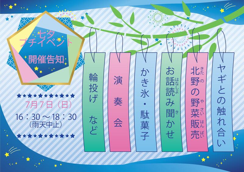 2024七夕（出店予定）