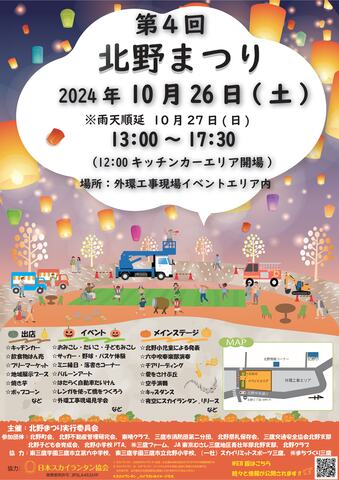 2024北野まつりチラシ(小)