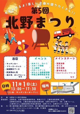 2025北野まつりチラシ