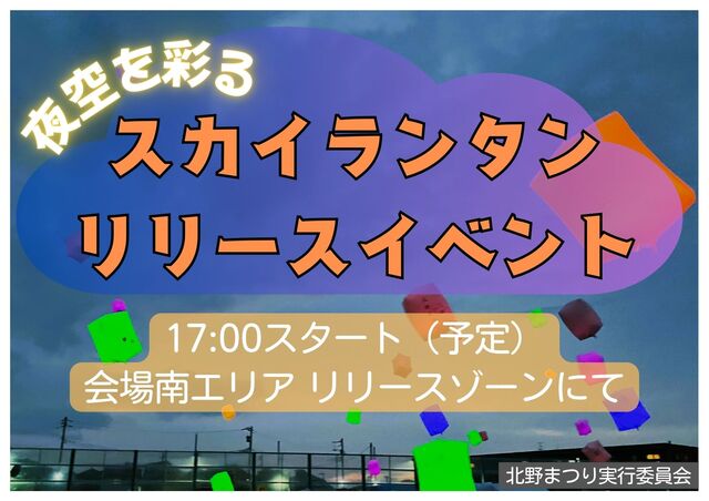 スカイランタン2025当日チラシ