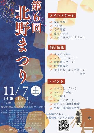 R8北野まつりチラシ